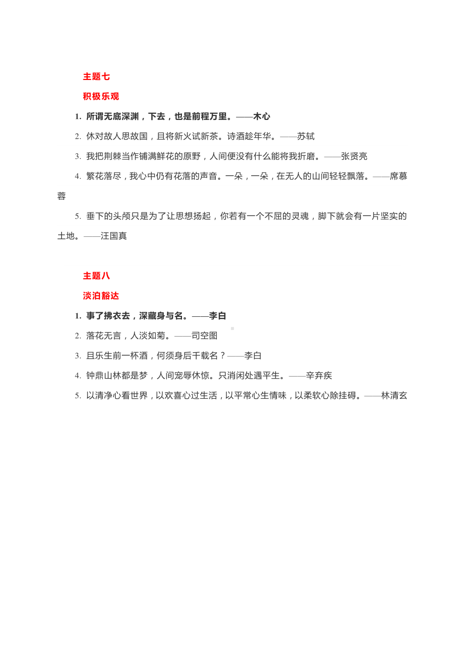 写作素材：40个超好用的作文题记（八大主题）惊艳阅卷老师让期末作文瞬间提分！.docx_第3页