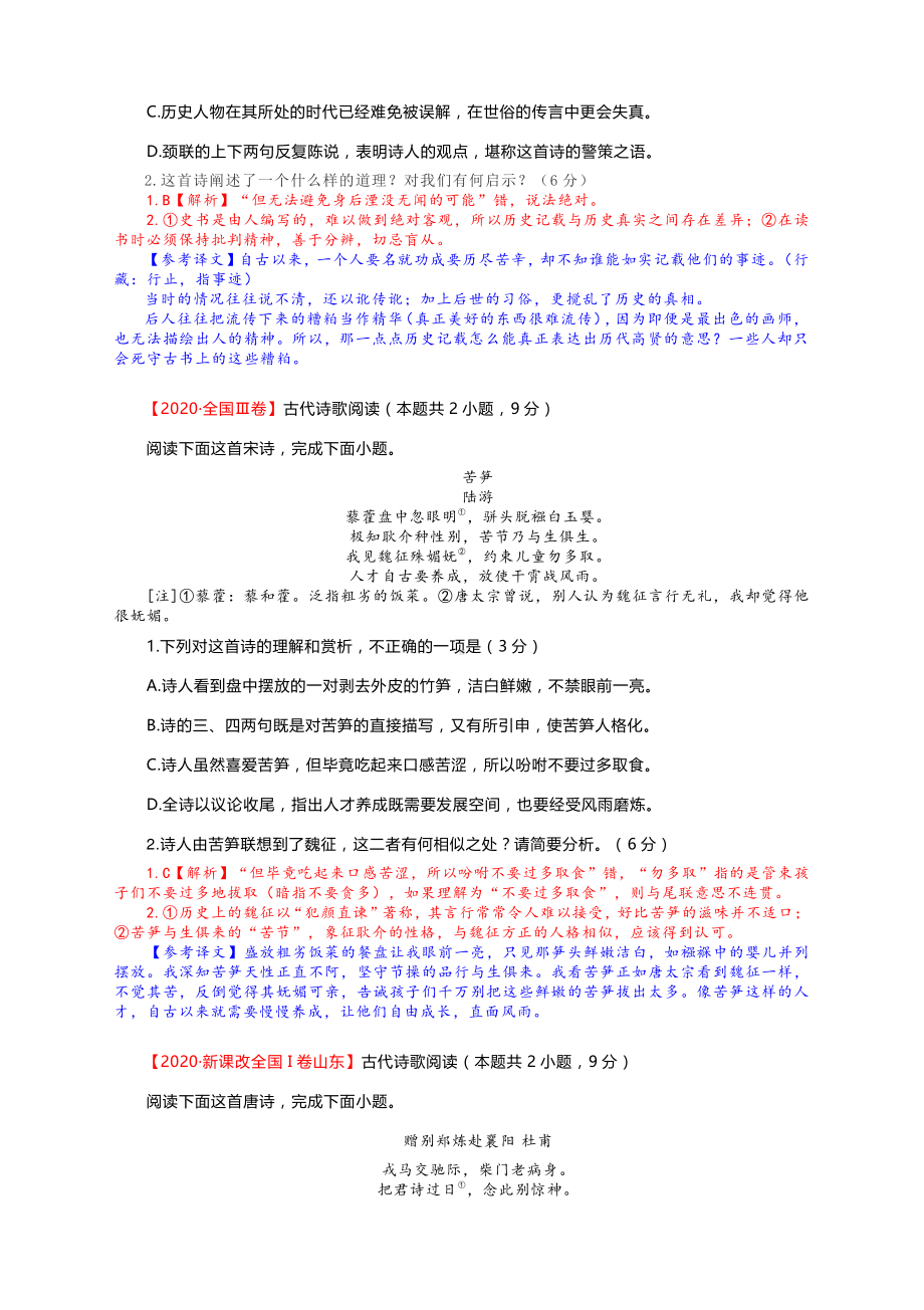 2021高考语文二轮复习专练：2020年全国卷诗歌专题汇编（含答案与翻译）.docx_第2页