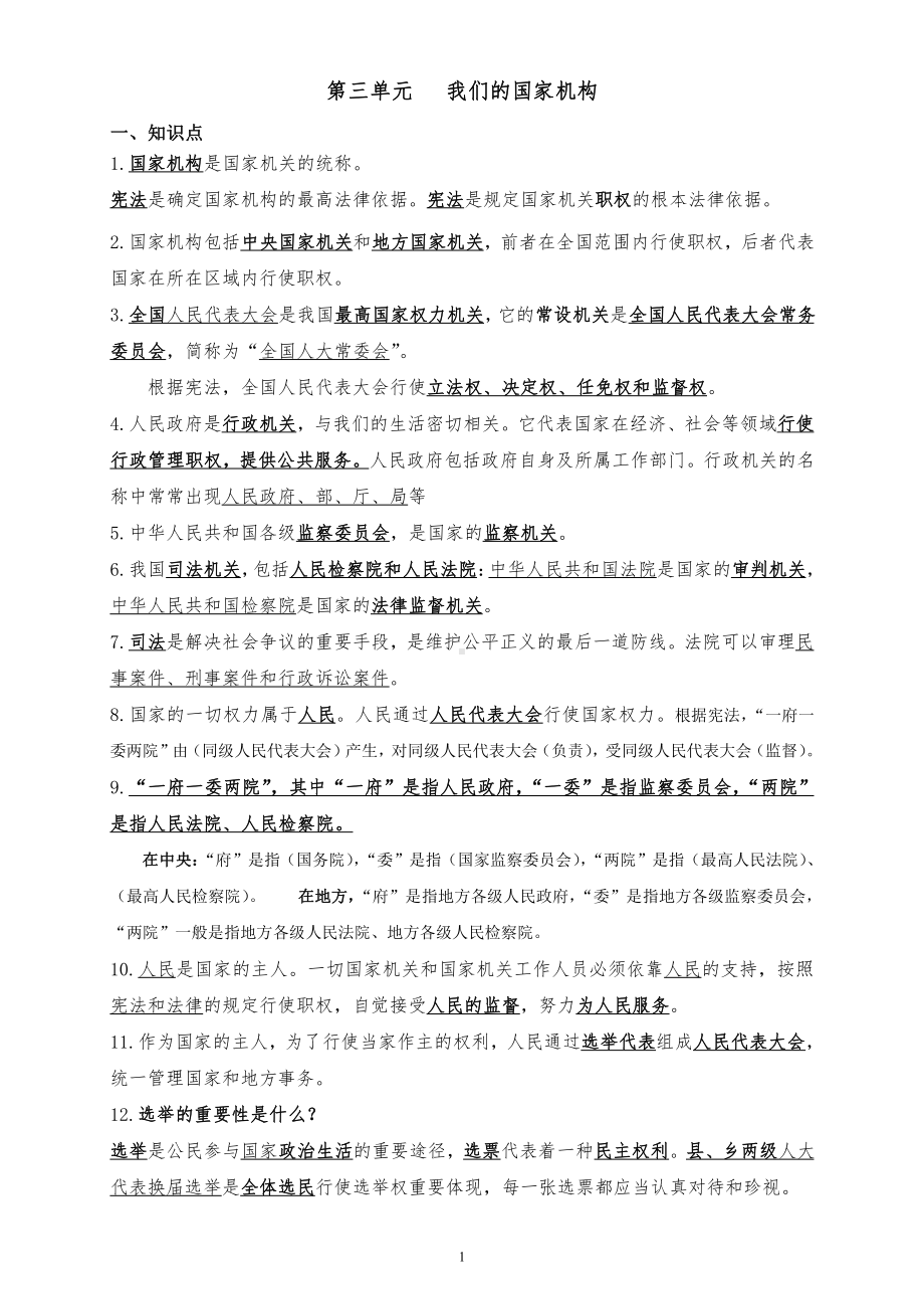 道法三四单元复习提纲.pdf_第1页