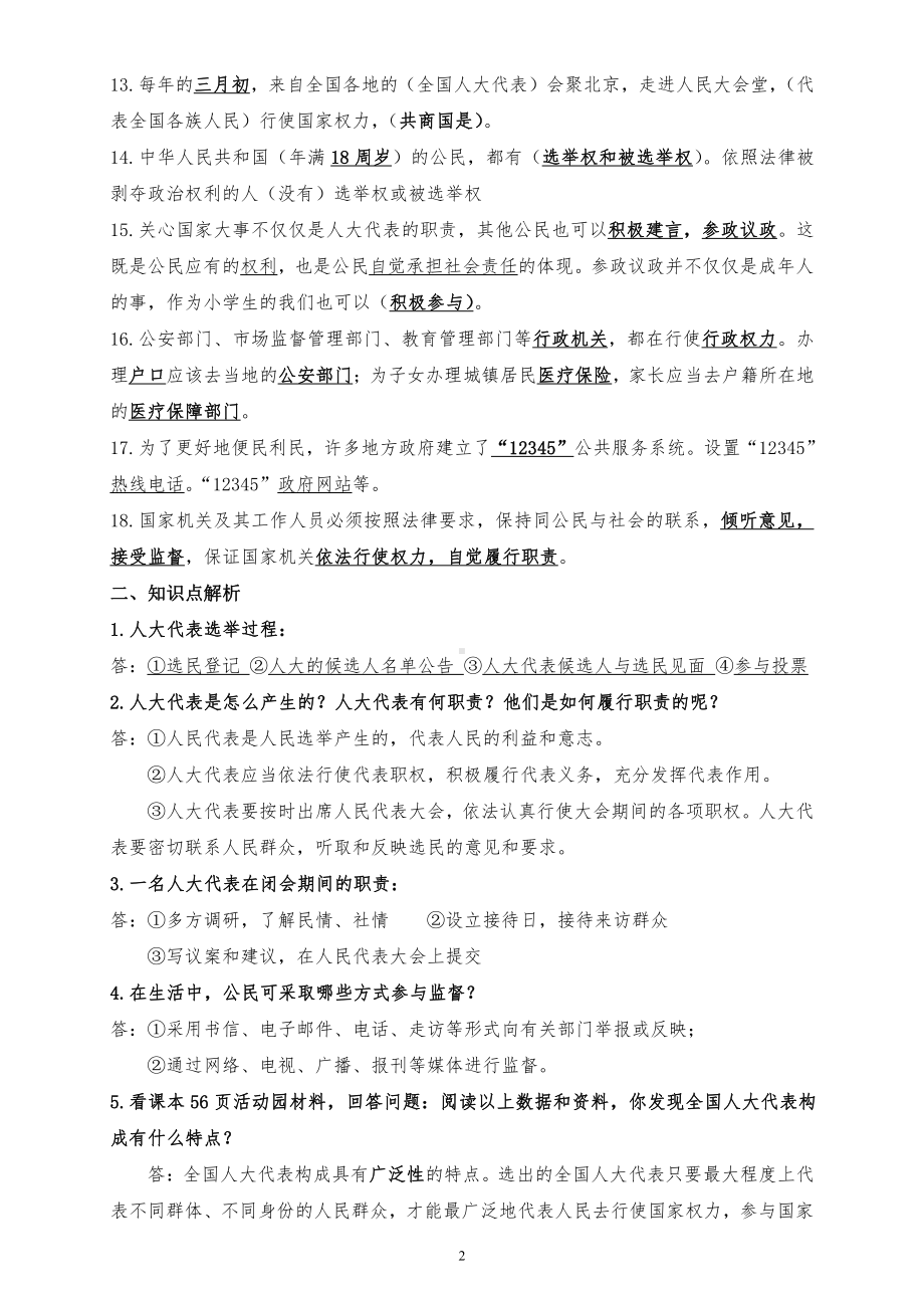 道法三四单元复习提纲.pdf_第2页