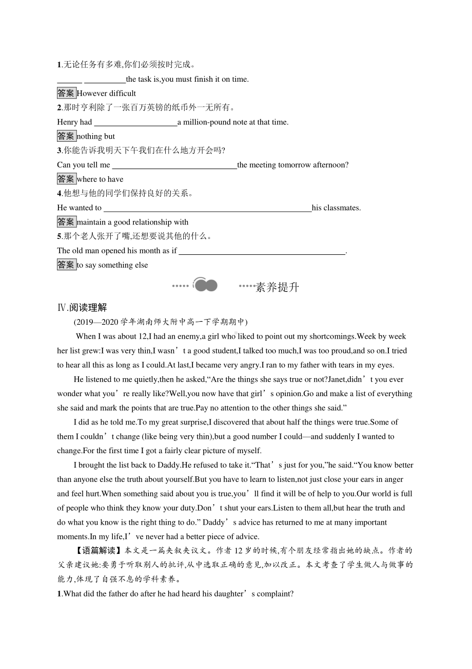 （新教材）2021年人教版高中英语必修第三册同步练习：UNIT 5　Section D.docx_第2页