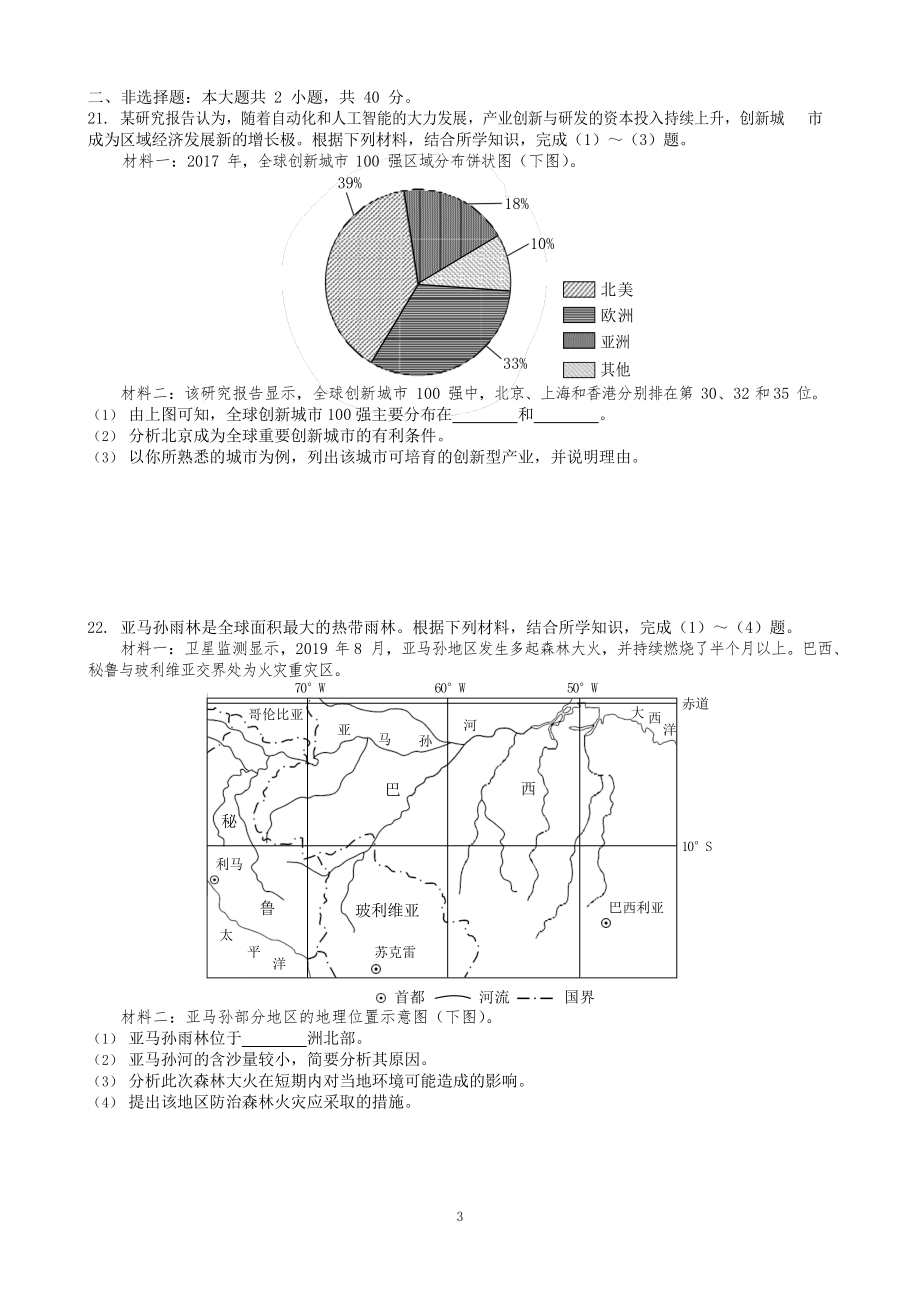 广东省2021年1月普通高中学业水平合格考试地理试题.docx_第3页