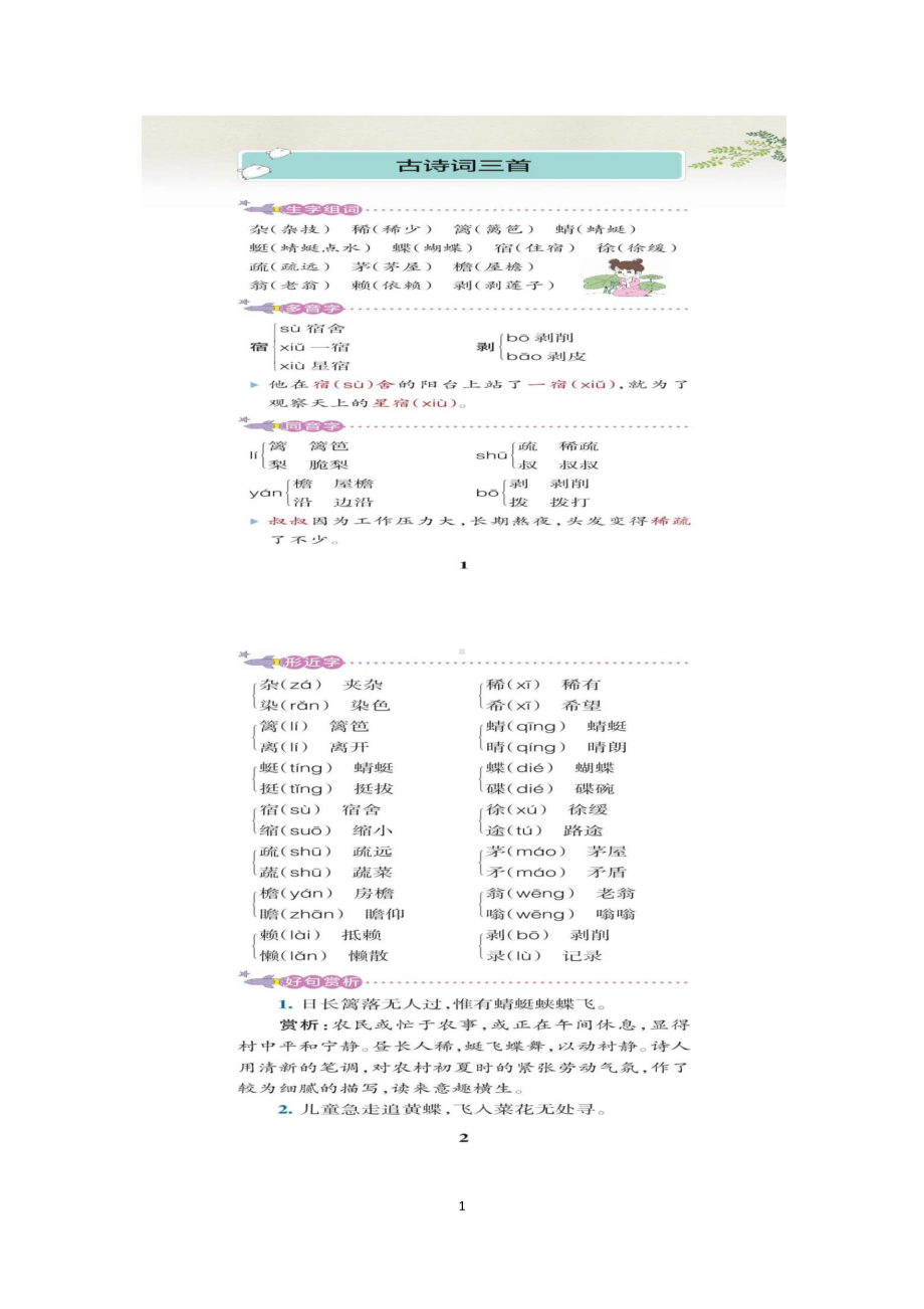 四年级下部编语文1-27学习重点笔记（2020）.docx_第1页