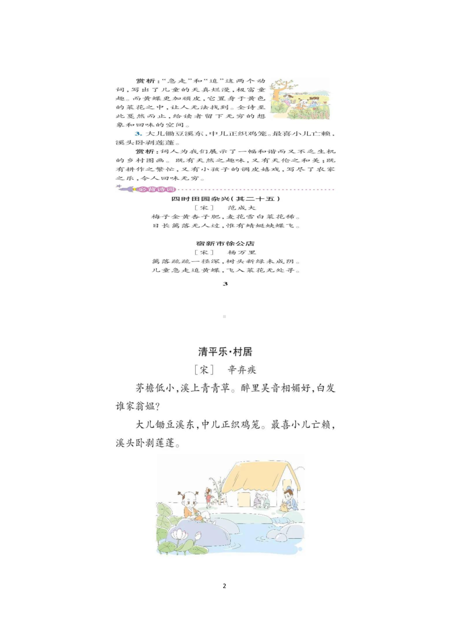 四年级下部编语文1-27学习重点笔记（2020）.docx_第2页