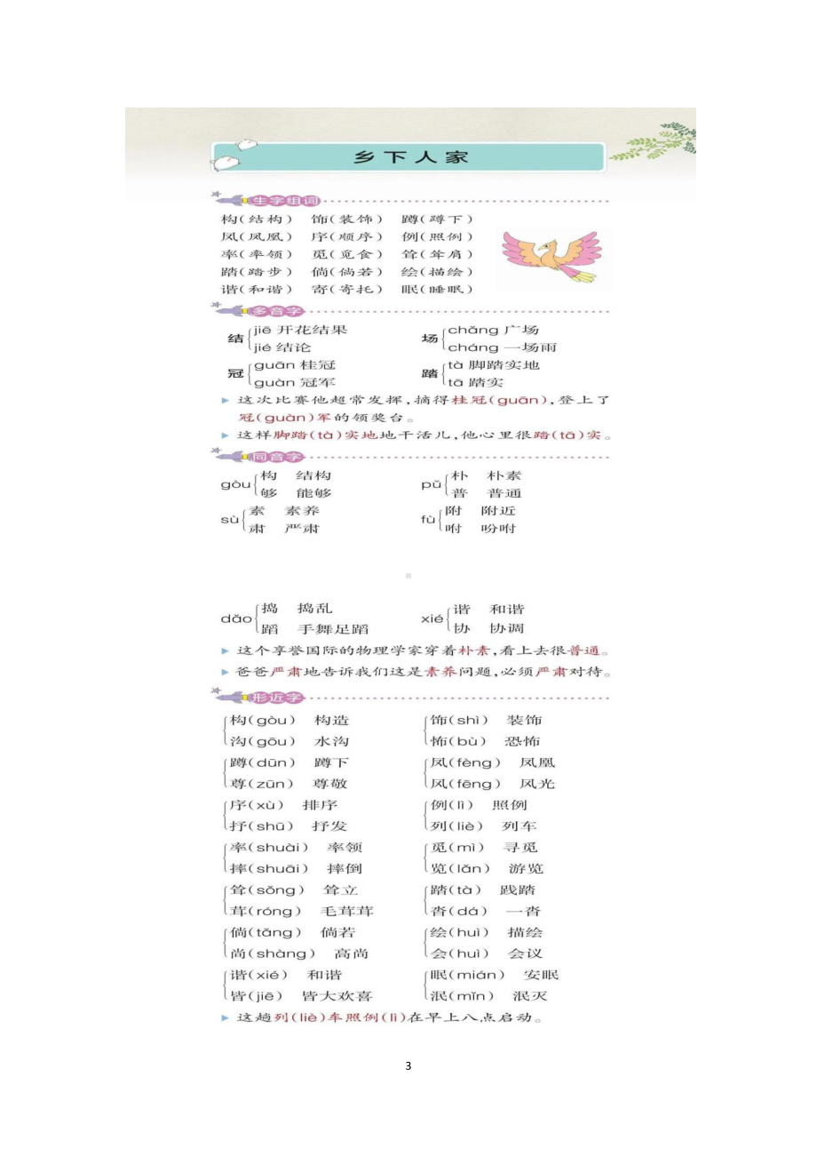 四年级下部编语文1-27学习重点笔记（2020）.docx_第3页