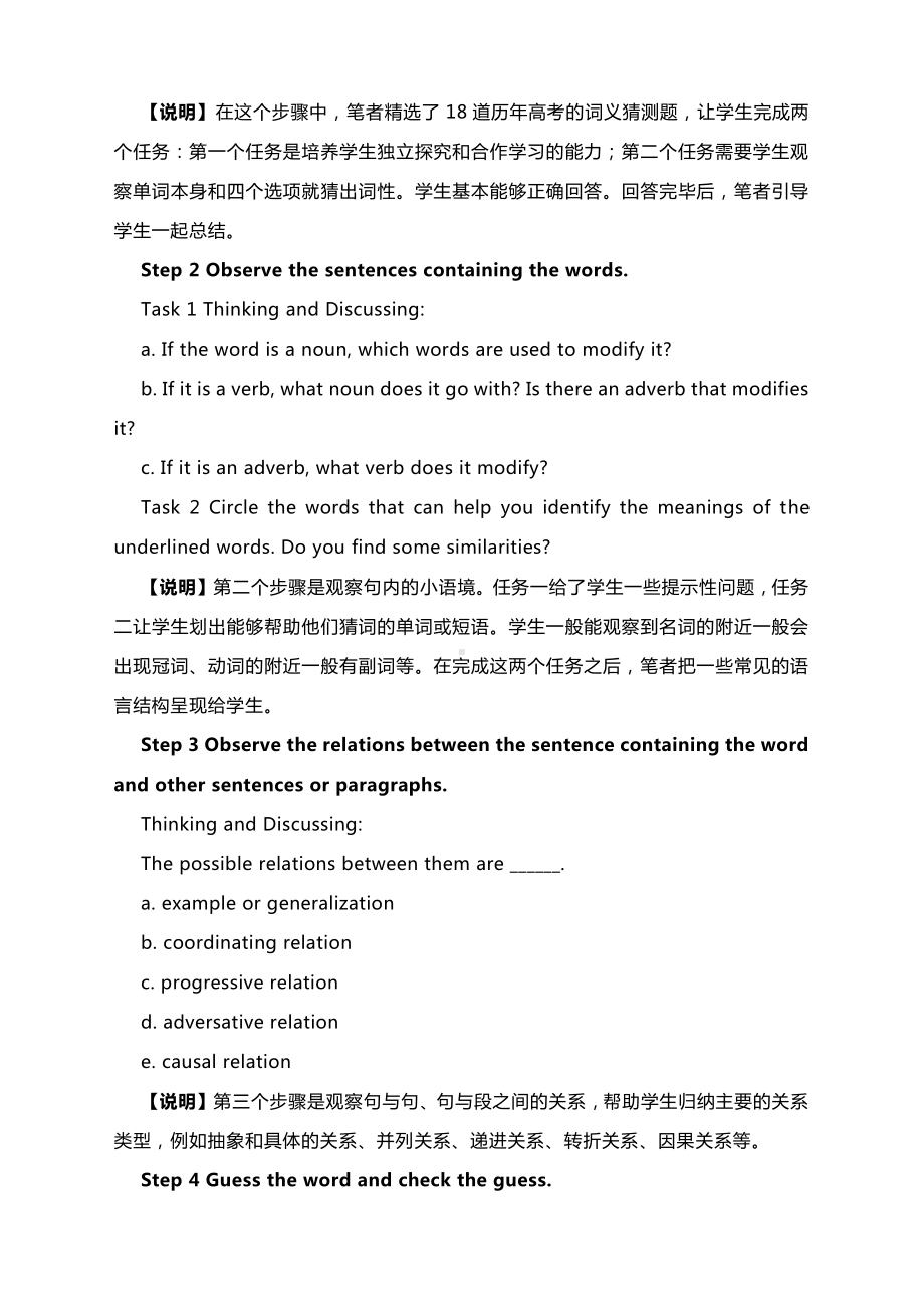 语境中词义猜测策略培养教学设计.docx_第2页