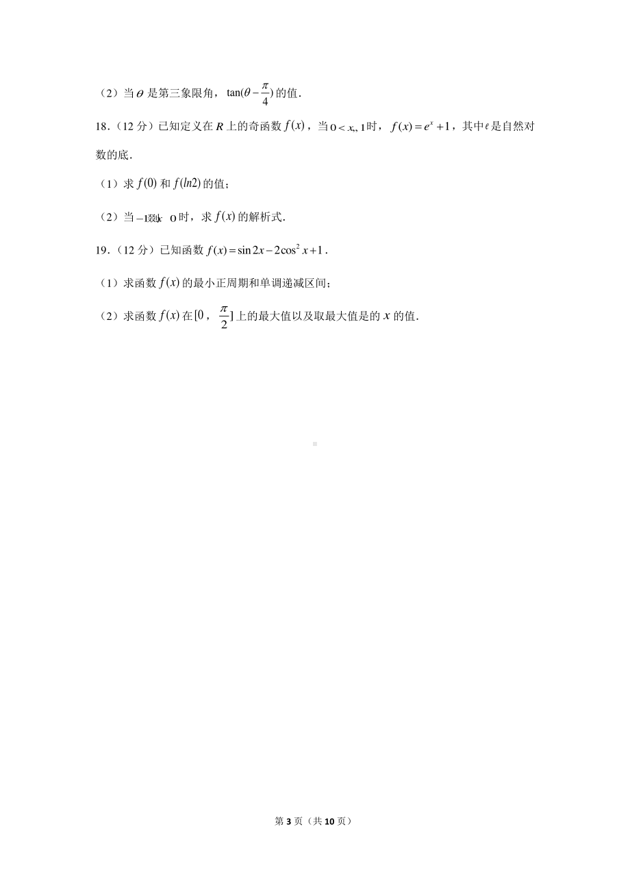 2020-2021学年吉林省通化市通化县高一（上）期末数学试卷.docx_第3页