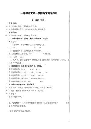 部编版一年级上册语文期中试卷-最新版 (1).doc