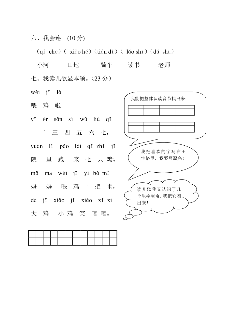 部编版一年级上册语文期中试卷-最新版 (10).doc_第3页