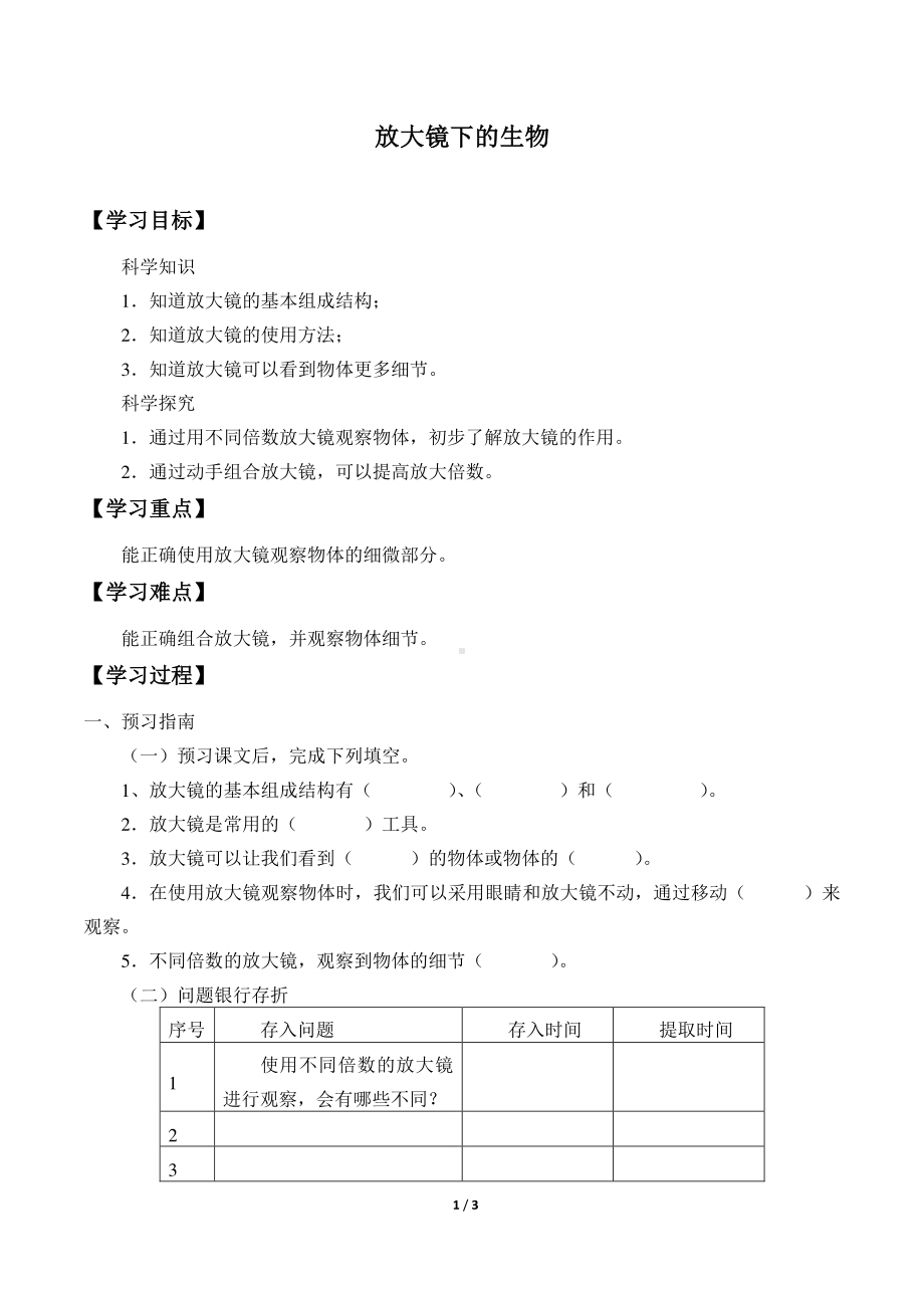 2020新粤教版五年级下册《科学》2.7.放大镜下的生物导学案（无答案）.docx_第1页