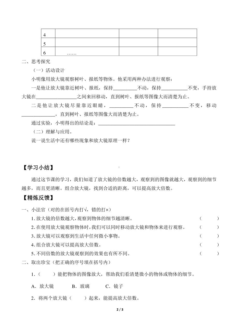 2020新粤教版五年级下册《科学》2.7.放大镜下的生物导学案（无答案）.docx_第2页