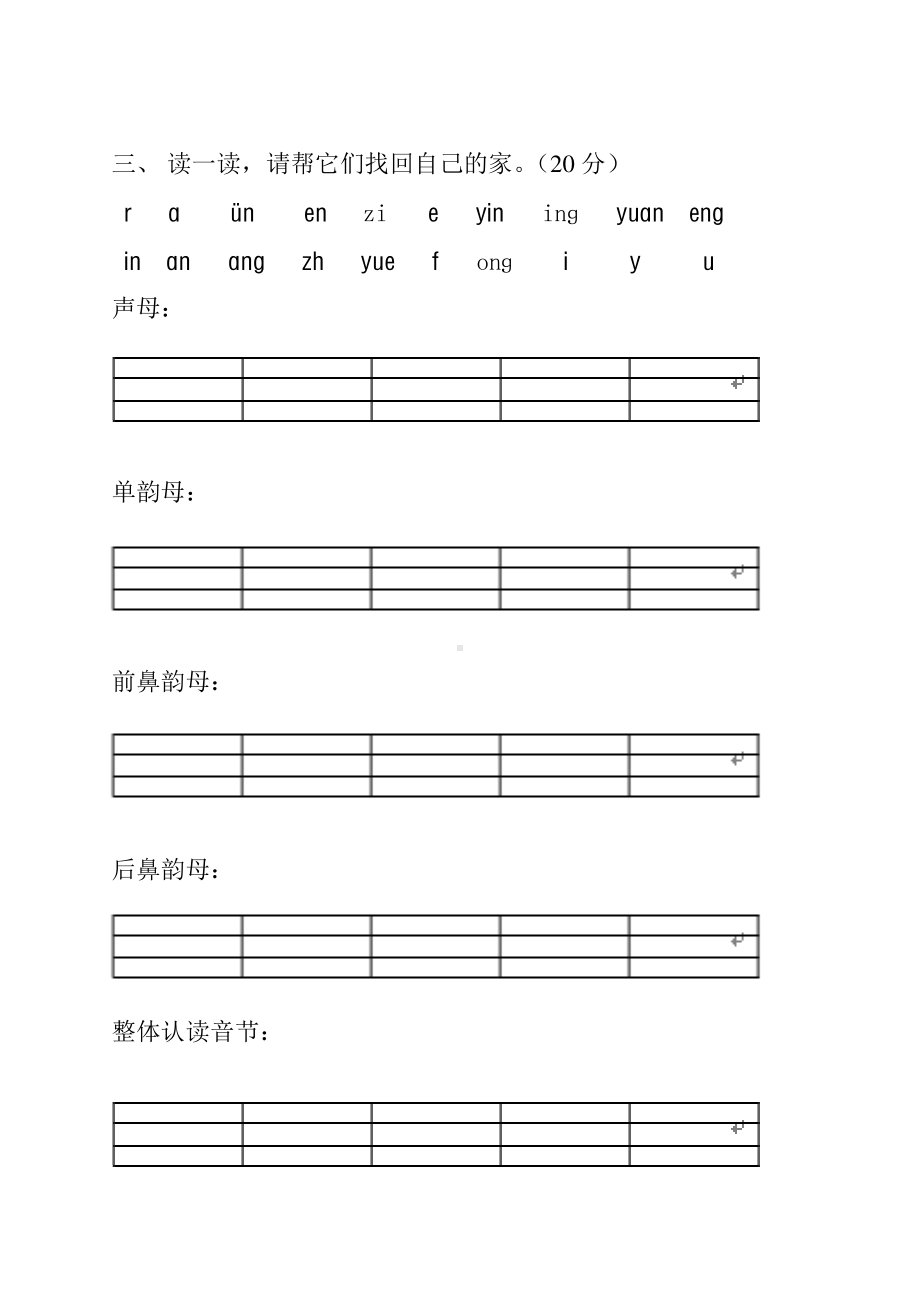 部编版一年级上册语文期中试卷-最新版 (15).doc_第2页