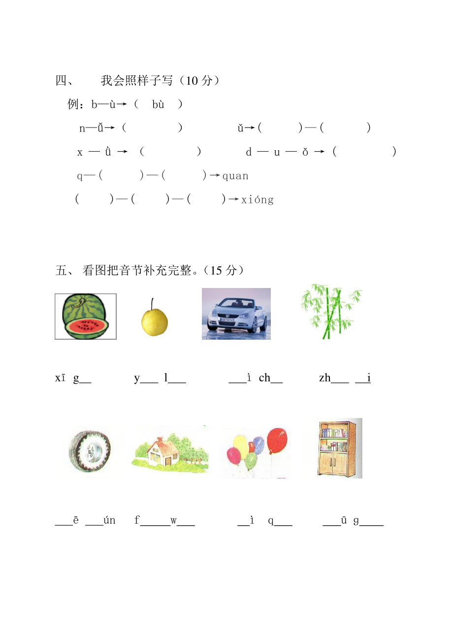 部编版一年级上册语文期中试卷-最新版 (15).doc_第3页