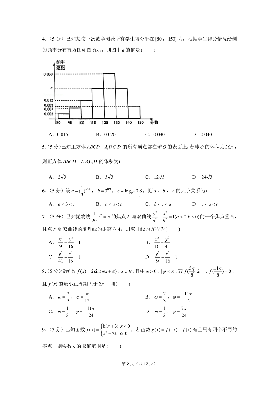 2020-2021学年天津市和平区高三（上）期末数学试卷.docx_第2页