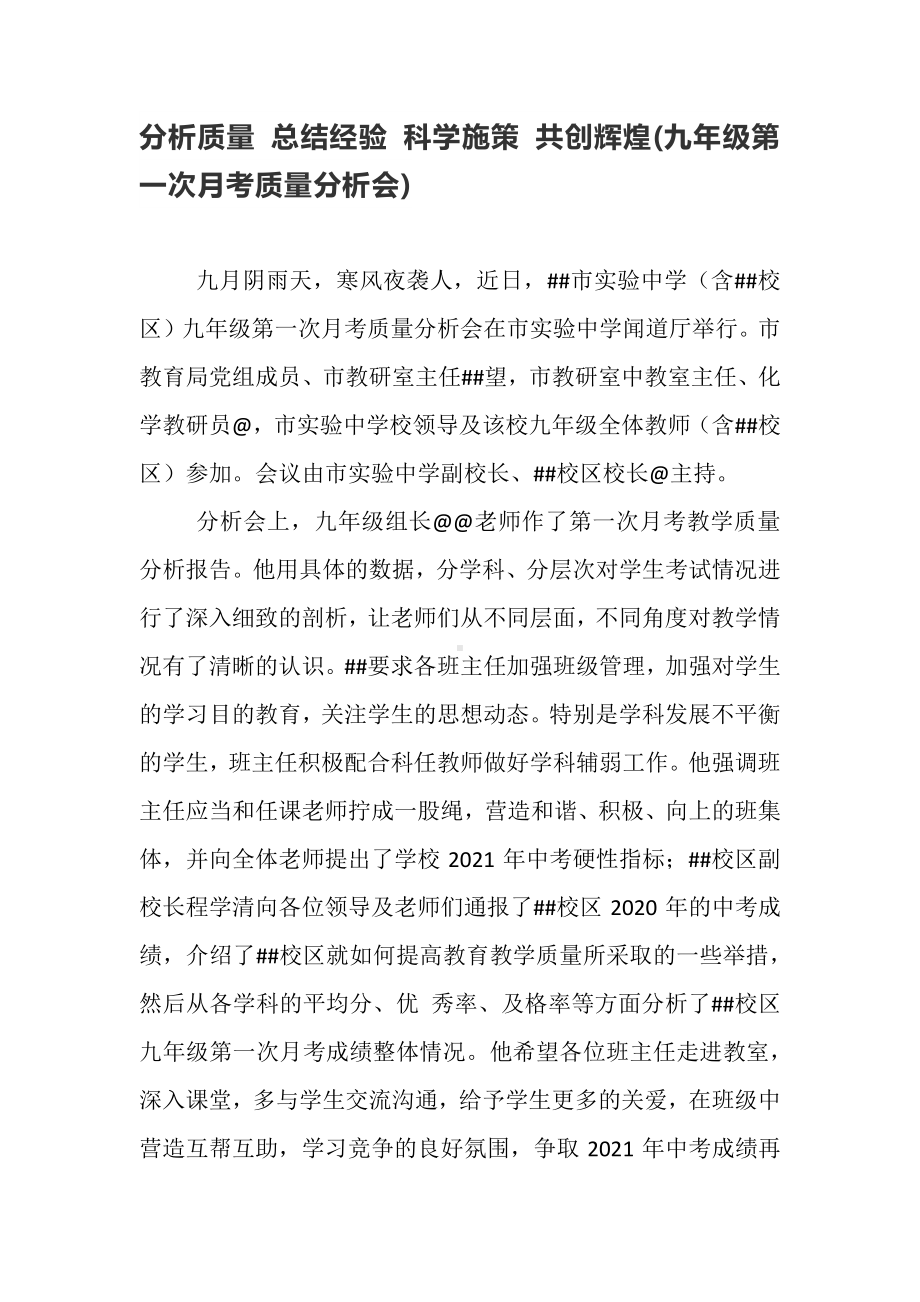 九年级第一次月考质量分析会会议议程.docx_第1页