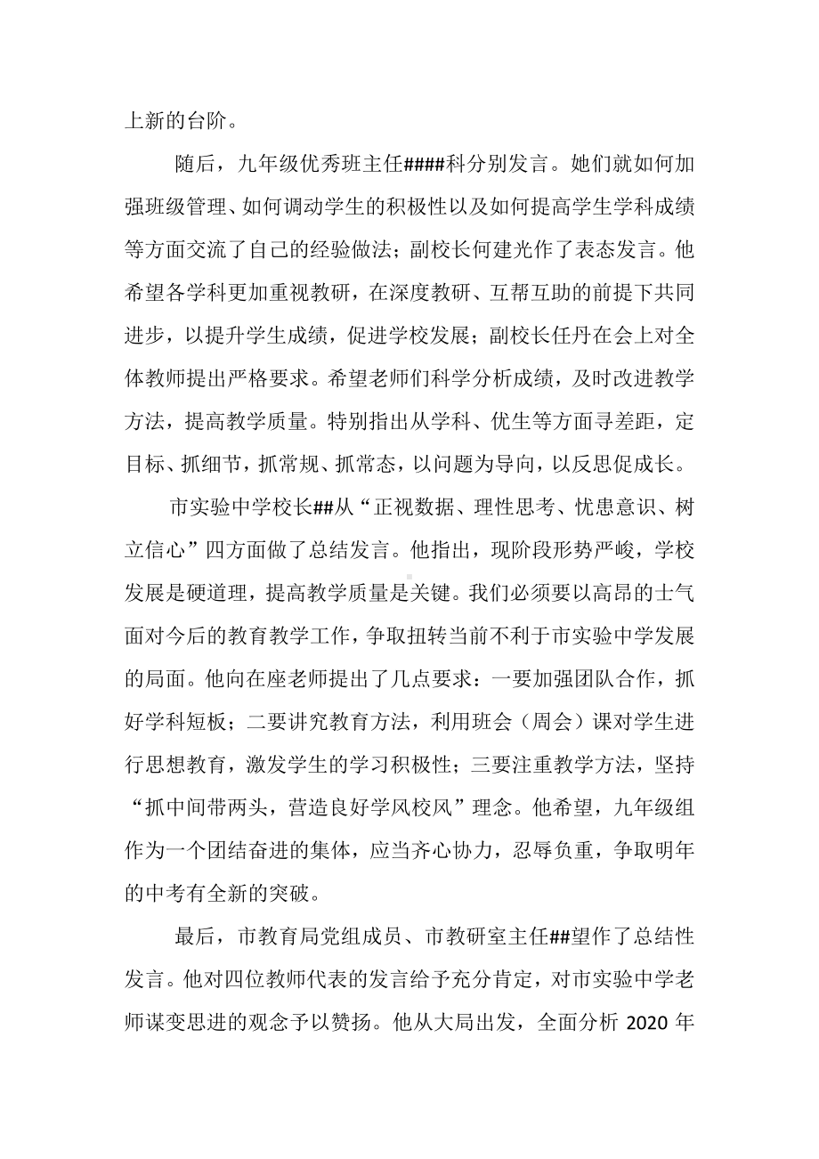 九年级第一次月考质量分析会会议议程.docx_第2页