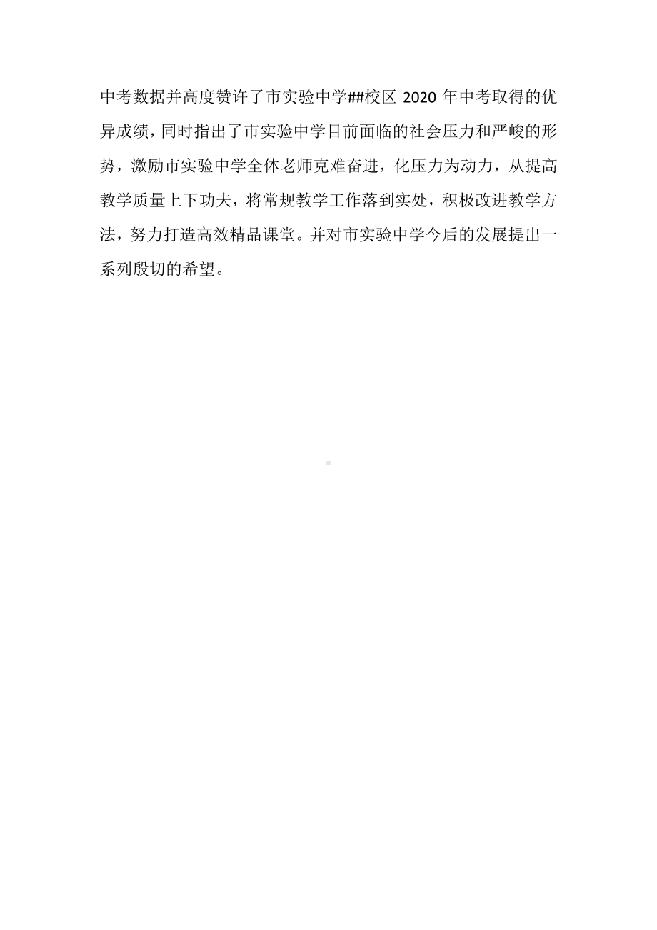 九年级第一次月考质量分析会会议议程.docx_第3页