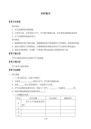 2020新粤教版六年级下册《科学》4.21 守护蓝天导学案（无答案）.docx