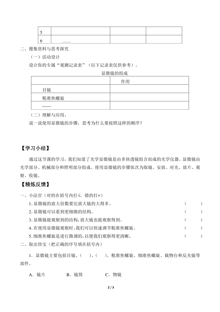 2020新粤教版五年级下册《科学》2.8.科学观察的工具-显微镜导学案（无答案）.docx_第2页