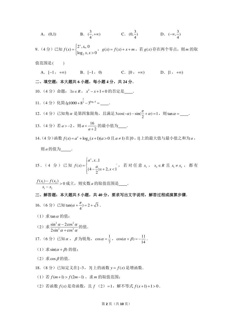 2020-2021学年天津市和平区高一（上）期末数学试卷.docx_第2页