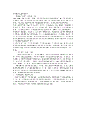 初中校长先进事迹材料.docx