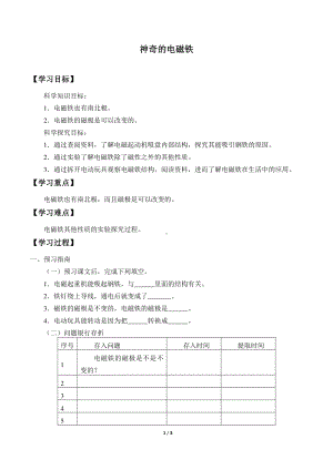 2020新粤教版六年级下册《科学》2.12 神奇的电磁铁导学案（无答案）.docx