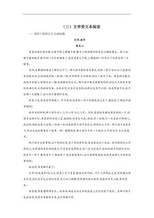 2021届高考语文二轮复习常考题型大通关（全国卷）（三）文学类文本阅读 8篇含答案.doc