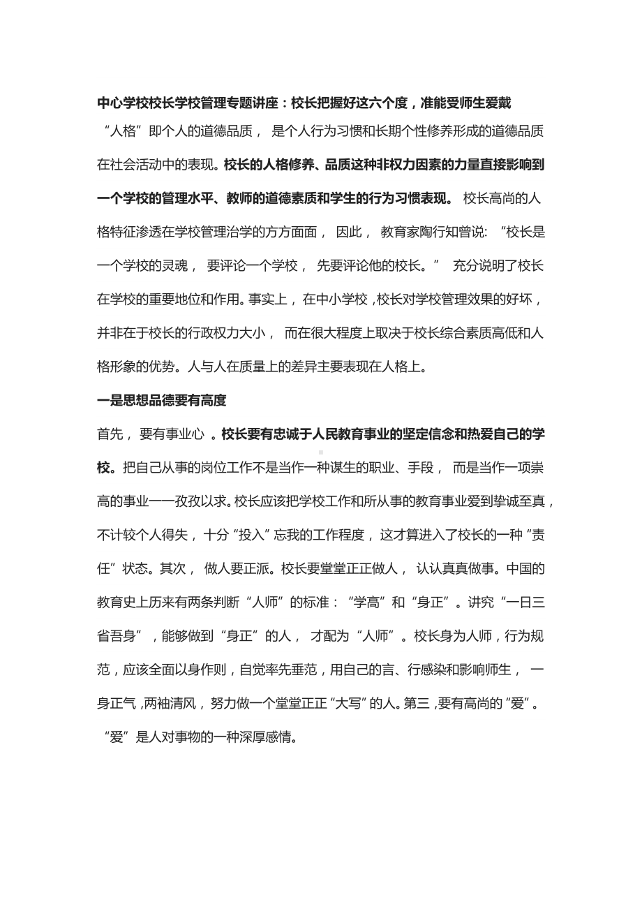 中心学校校长学校管理专题讲座.docx_第1页