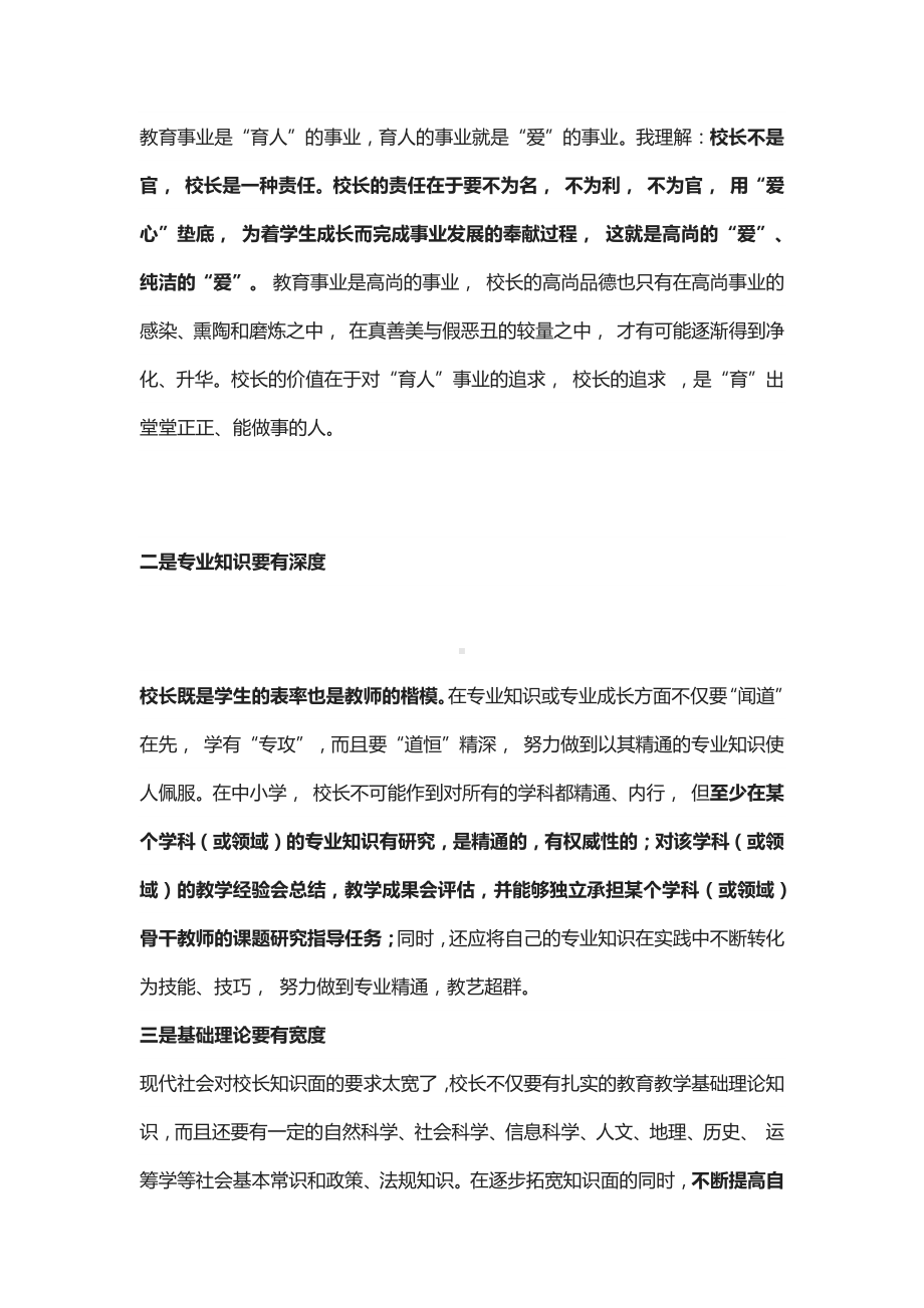 中心学校校长学校管理专题讲座.docx_第2页