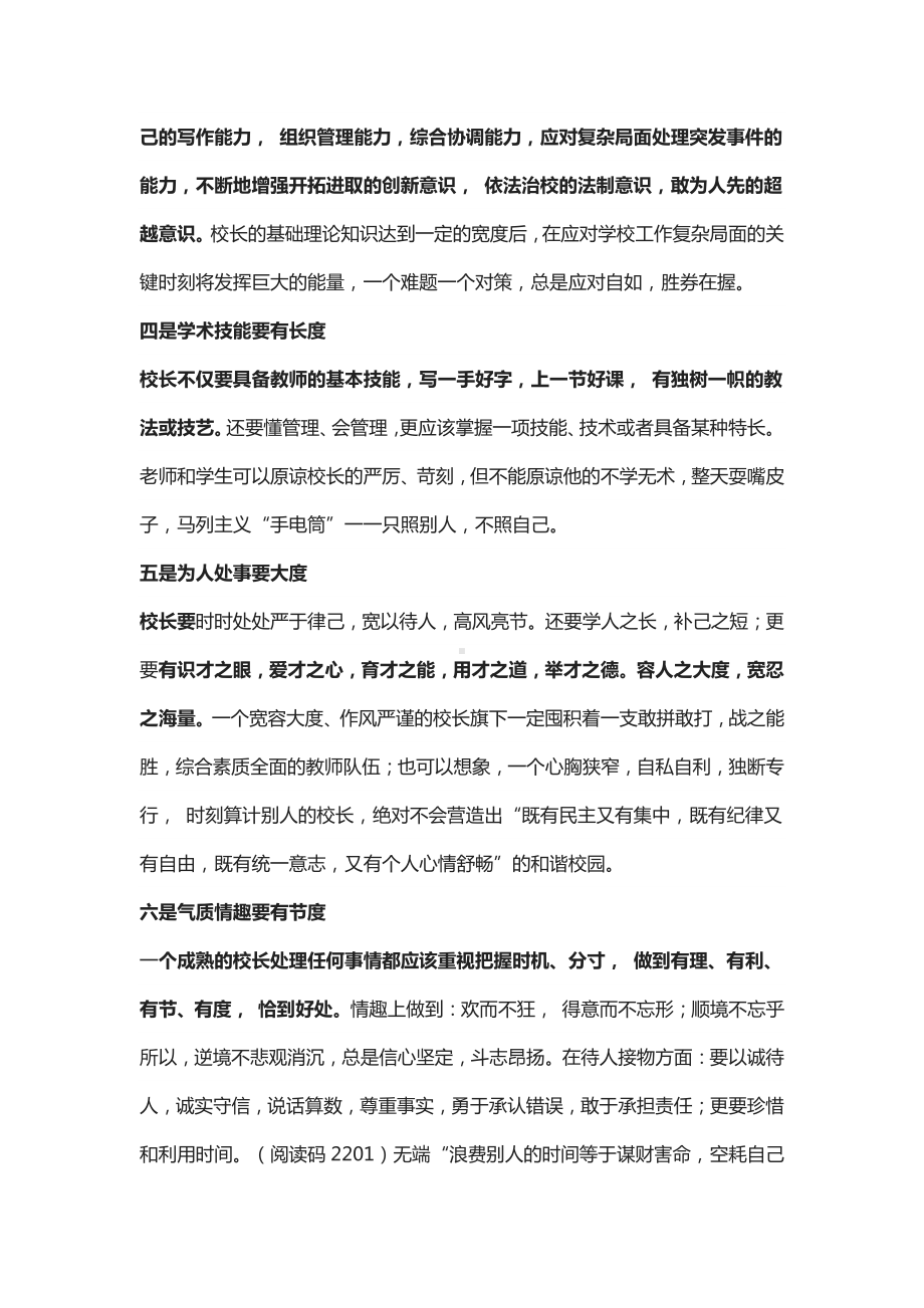 中心学校校长学校管理专题讲座.docx_第3页