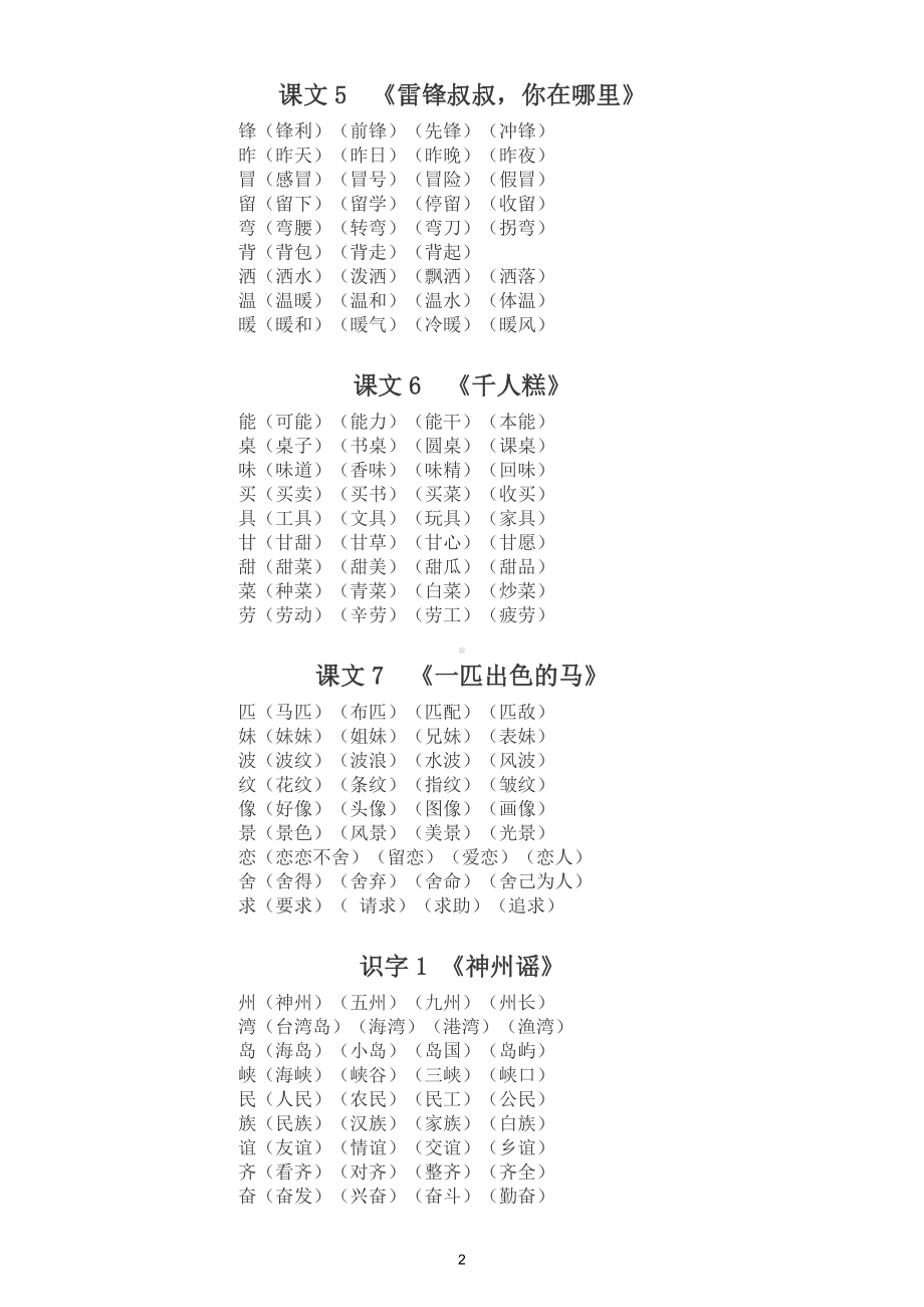 小学语文部编版二年级下册全册每课生字组词汇总.doc_第2页