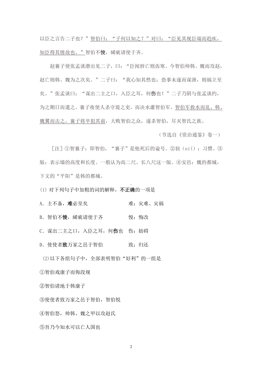 2021年高考语文二轮文言文专题复习-智伯专题练有答案.doc_第2页