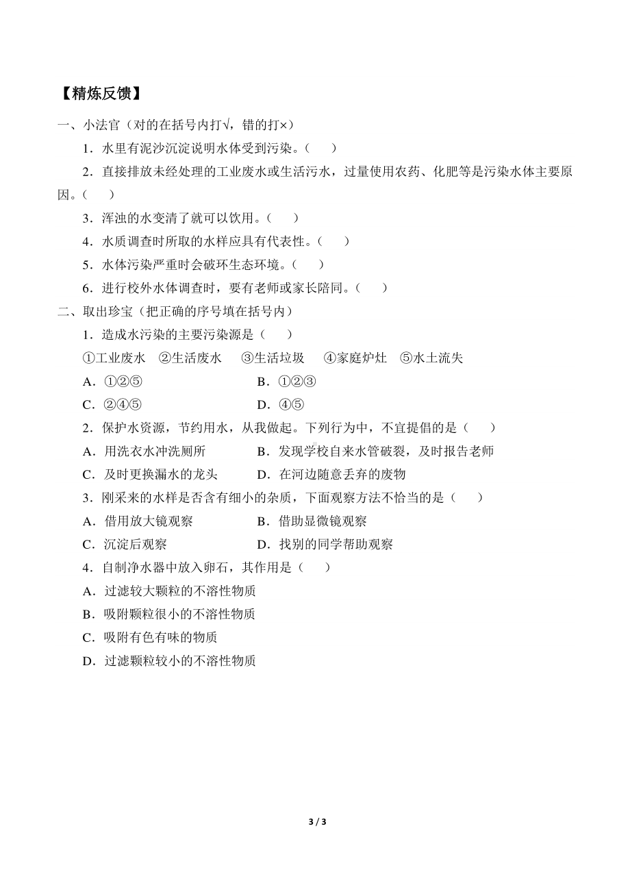 2020新粤教版六年级下册《科学》4.20 保护水资源导学案（无答案）.docx_第3页