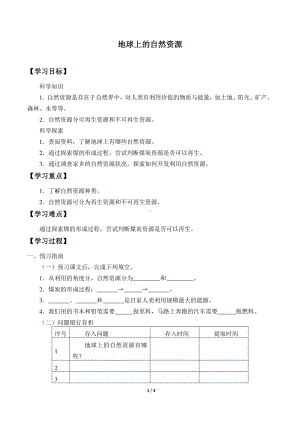 2020新粤教版六年级下册《科学》4.19 地球上的自然资源导学案（无答案）.docx