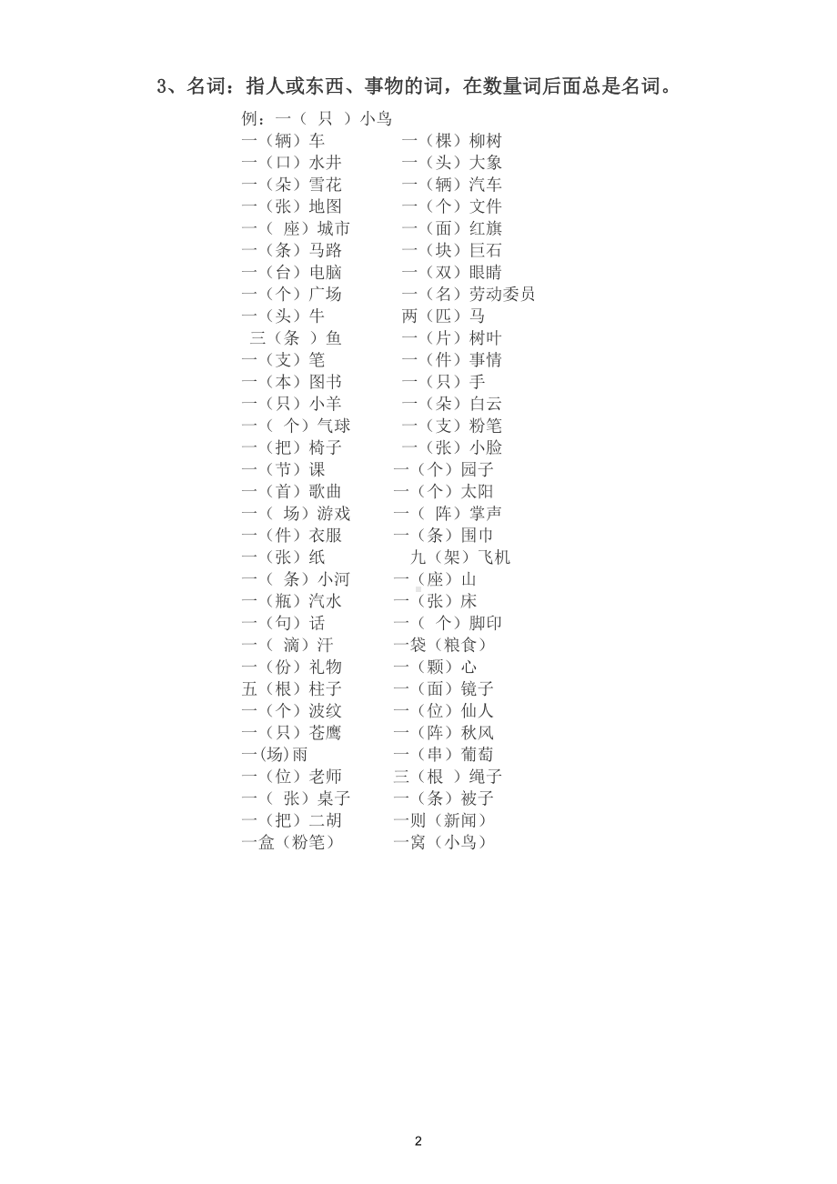 小学语文部编版二年级下册常见词语搭配汇总（直接打印每生一张熟记）.doc_第2页