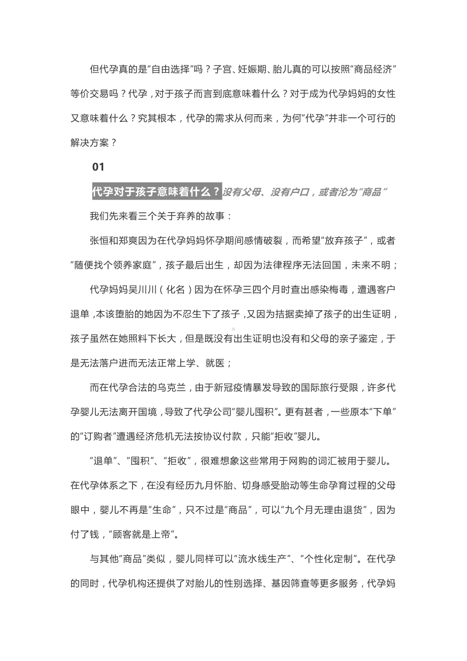 时事素材：郑爽“代孕弃养”背后：对于孩子和女性来说代孕到底意味着什么？.docx_第2页