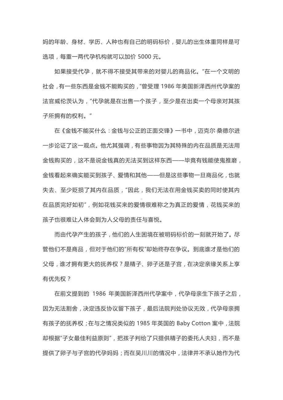 时事素材：郑爽“代孕弃养”背后：对于孩子和女性来说代孕到底意味着什么？.docx_第3页