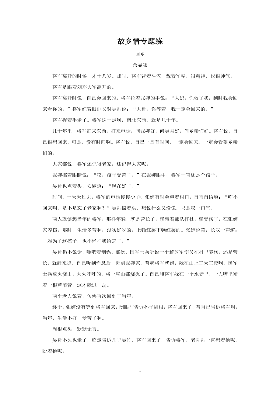 2021年高考语文二轮现代文专题复习-故乡情专题练有答案.doc_第1页