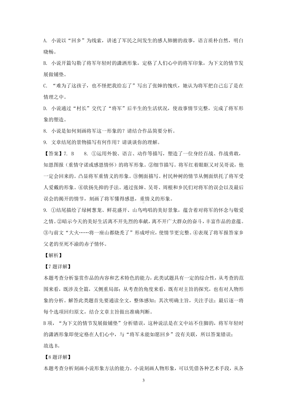 2021年高考语文二轮现代文专题复习-故乡情专题练有答案.doc_第3页