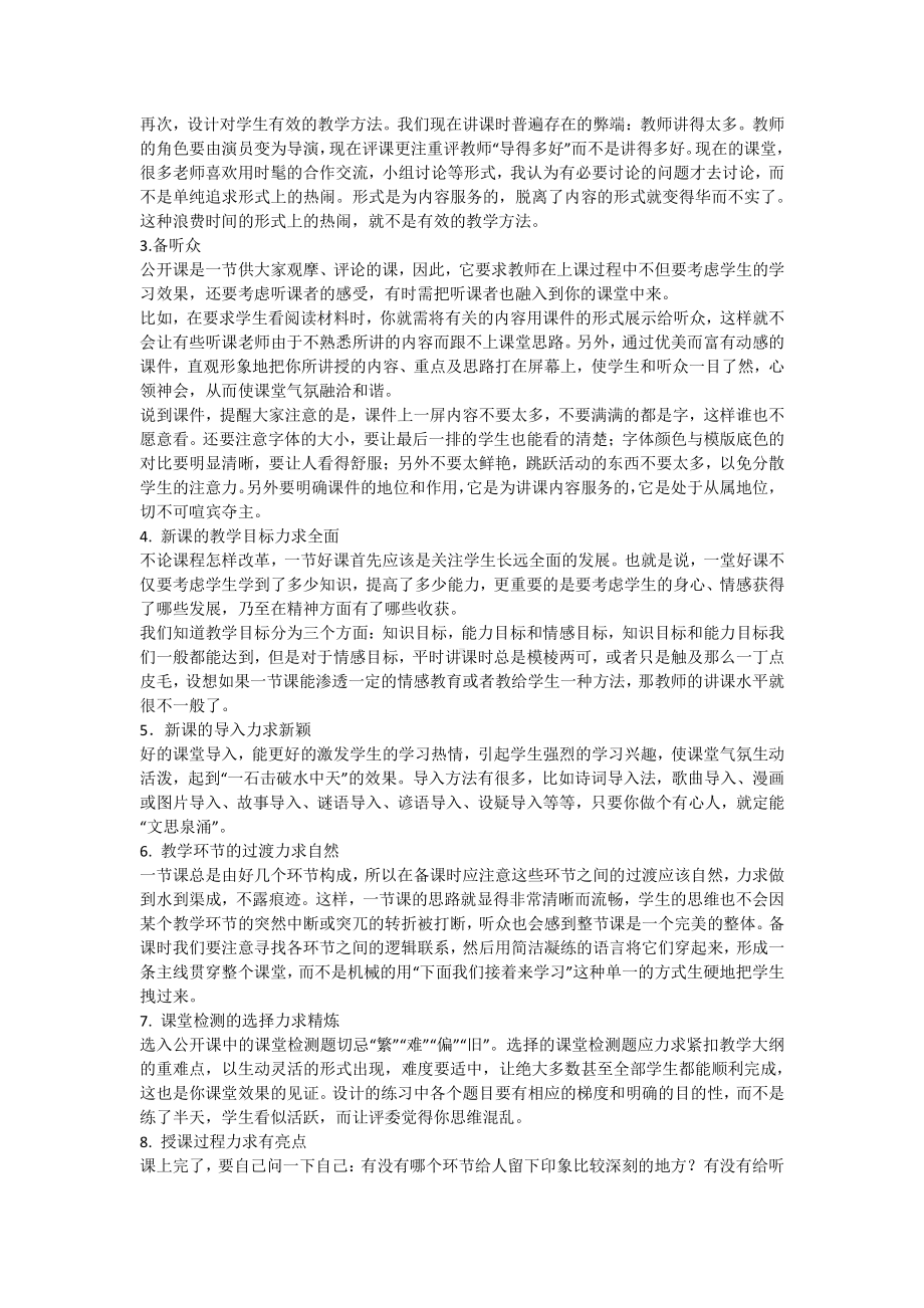 业务副校长专题讲座讲稿.docx_第2页