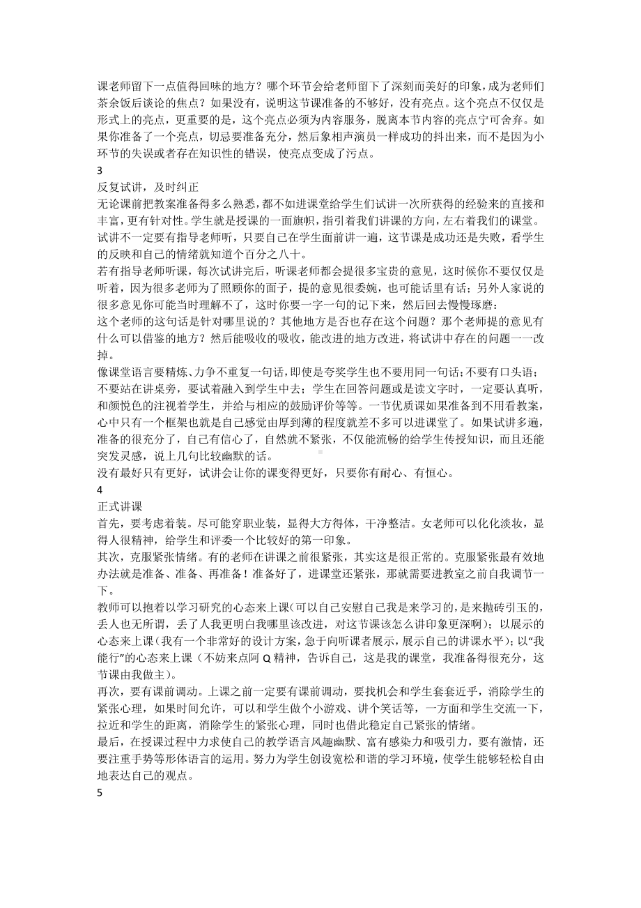 业务副校长专题讲座讲稿.docx_第3页