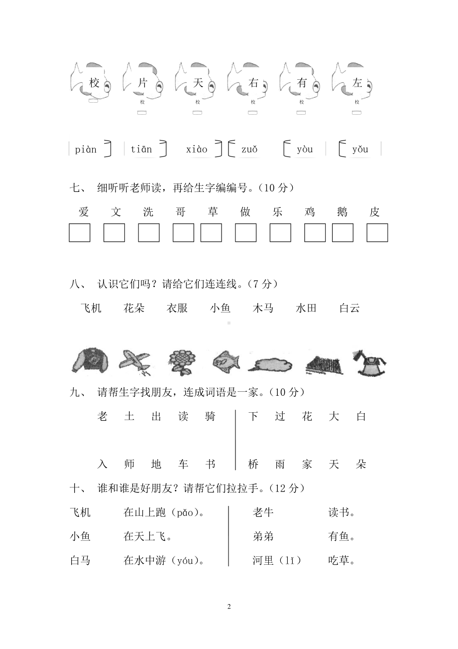 部编版一年级上册语文期中试卷-最新版 (8).doc_第2页