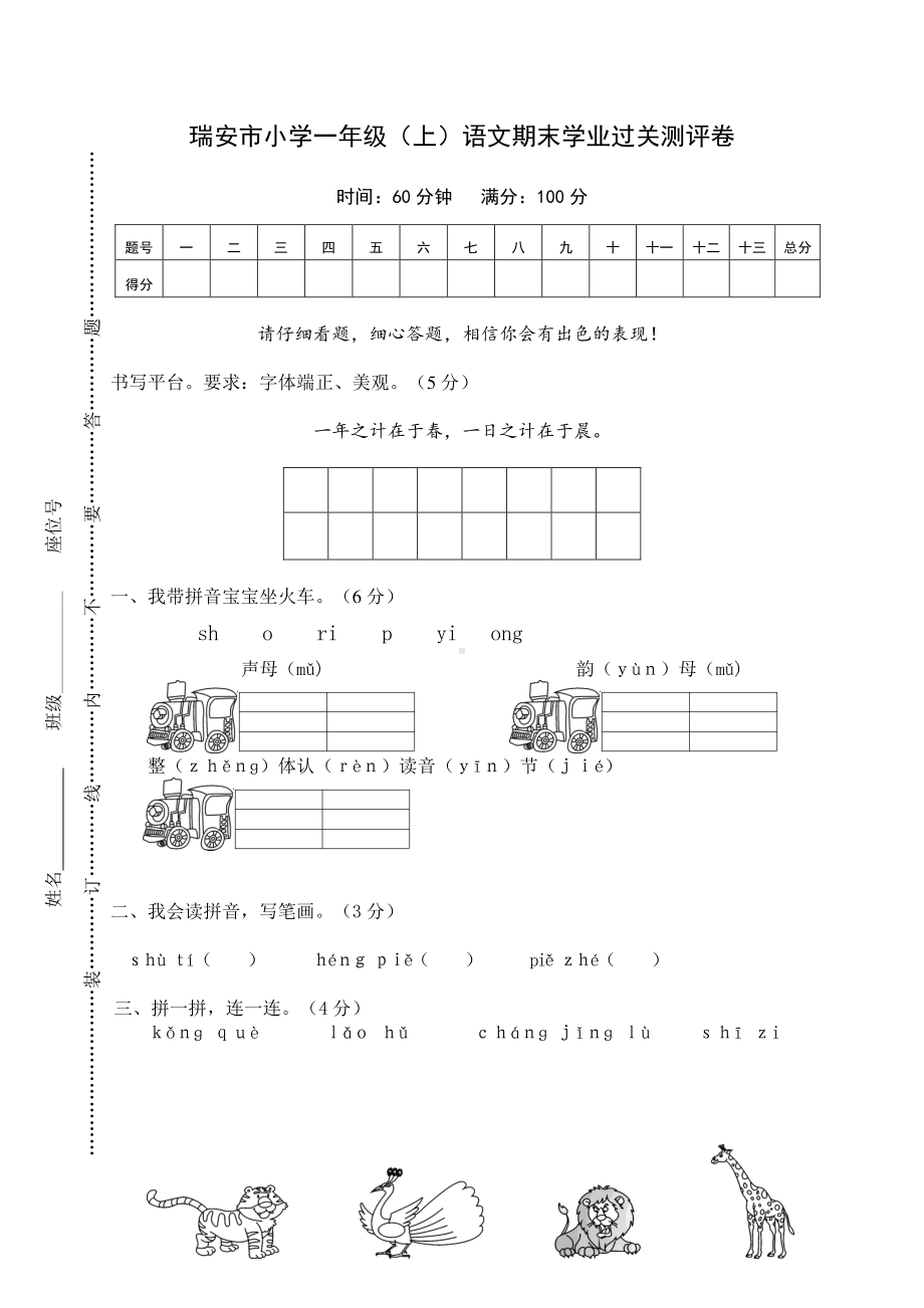 最新版部编版一年级上册语文期末考试真题试卷 (6).doc_第1页