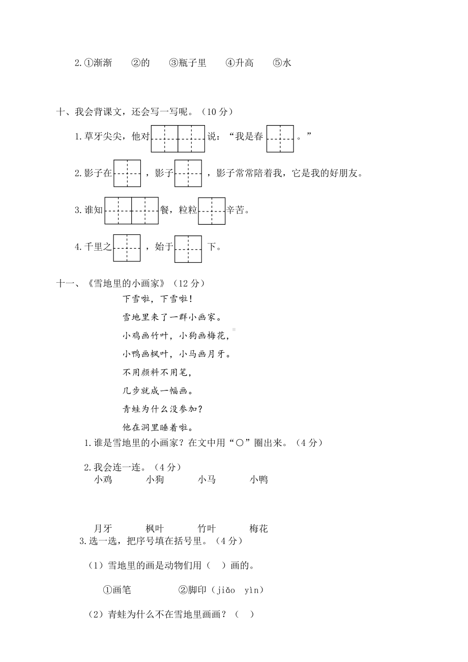 最新版部编版一年级上册语文期末考试真题试卷 (6).doc_第3页