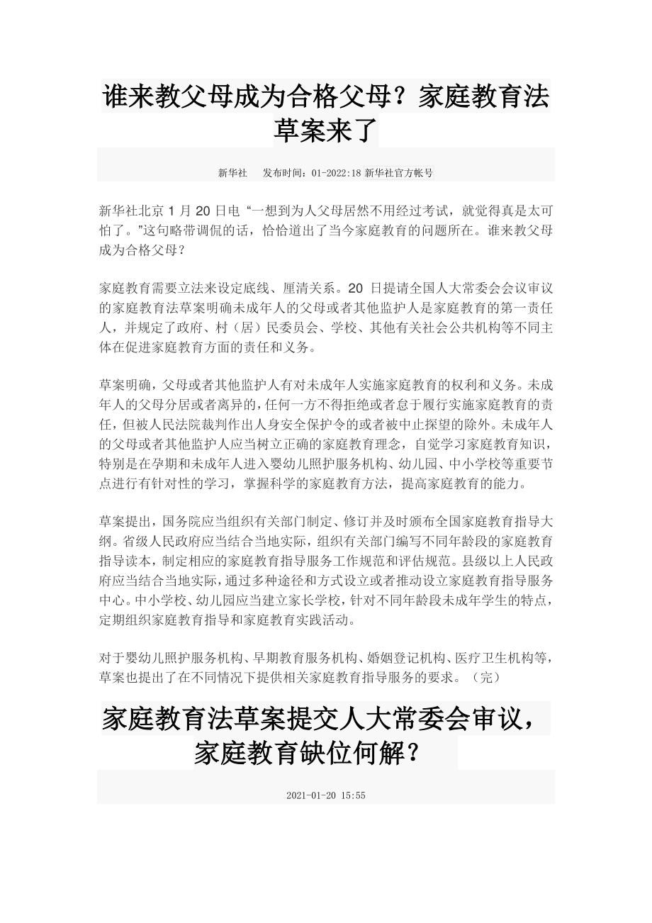 作文素材之时事热评：家庭教育立法帮孩子扣好人生第一粒扣子.doc_第2页