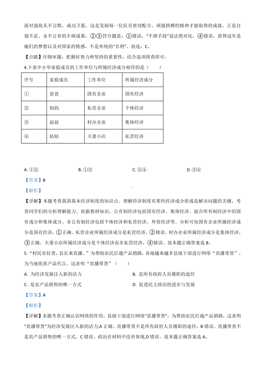 广西省柳州市2020年中考道德与法治试题（解析版）.doc_第2页