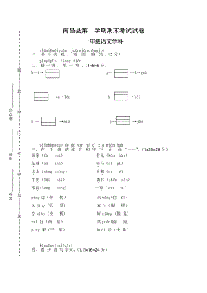 最新版部编版一年级上册语文期末考试真题试卷 (3).doc