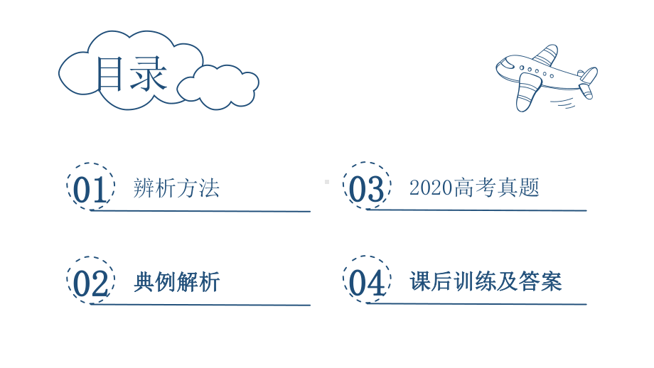 2021高考语文复习：文言文实词 课件（41张PPT）.pptx_第2页