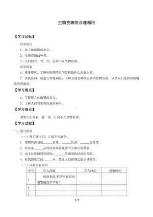 2020新粤教版六年级下册《科学》4.22 生物资源的合理利用导学案（无答案）.docx