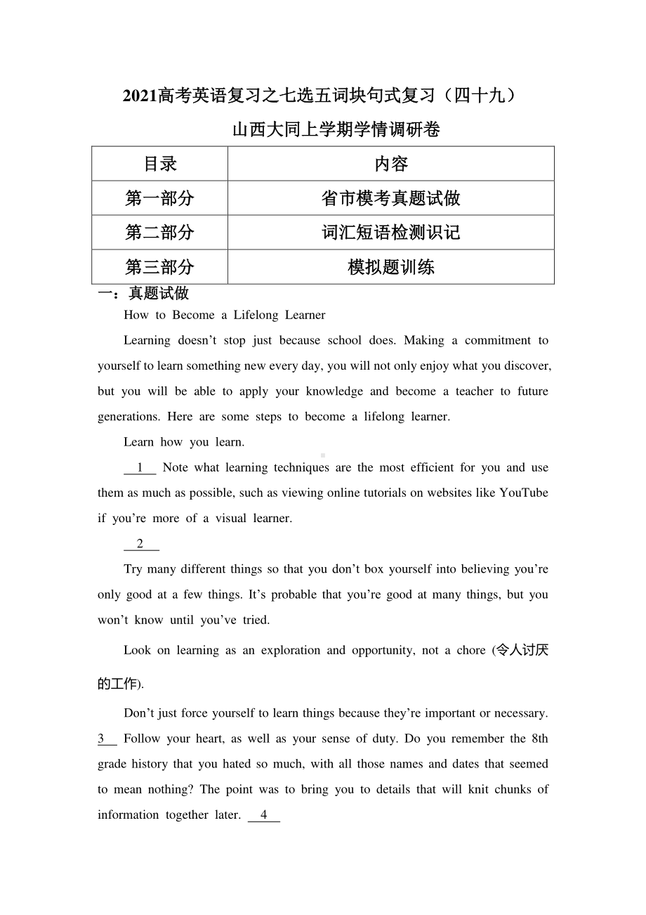 2021高考英语复习之七选五词块句式复习（四十九）含答案.doc_第1页